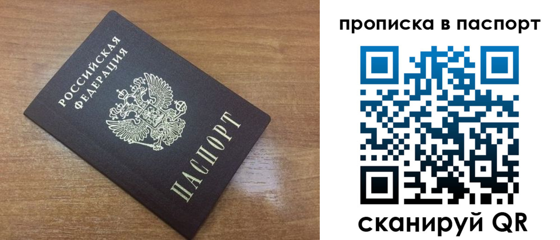 купить прописку в Аксае
