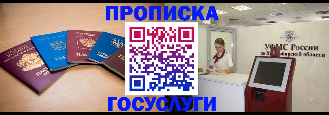 прописка от собственника в Аксае