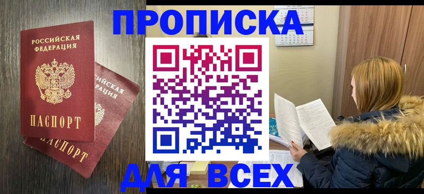 временная регистрация в квартире в Аксае