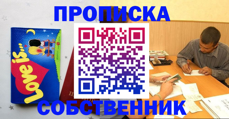 прописка регистрация в Аксае