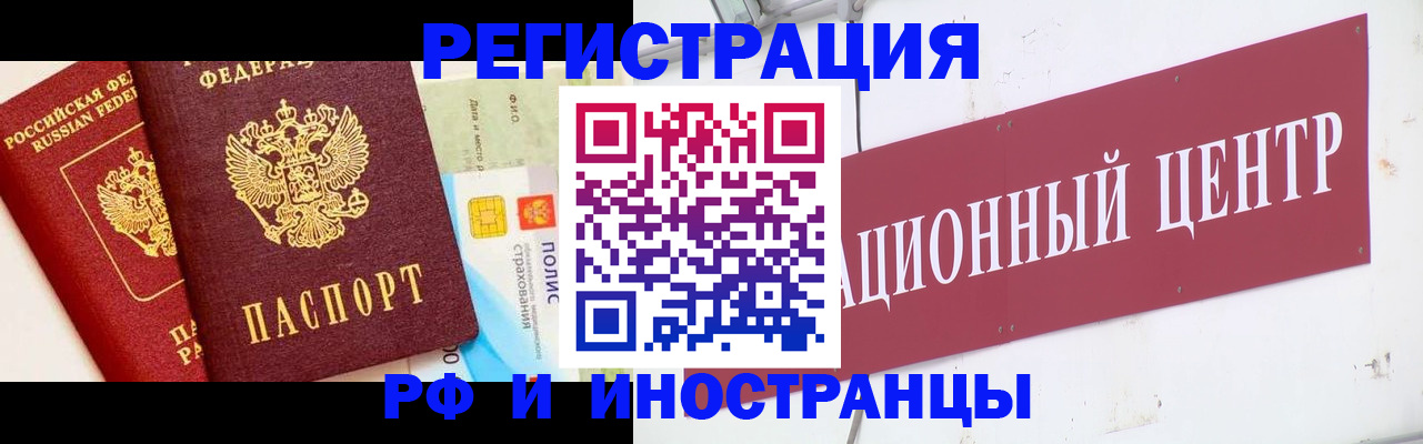 прописка для работы в Аксае